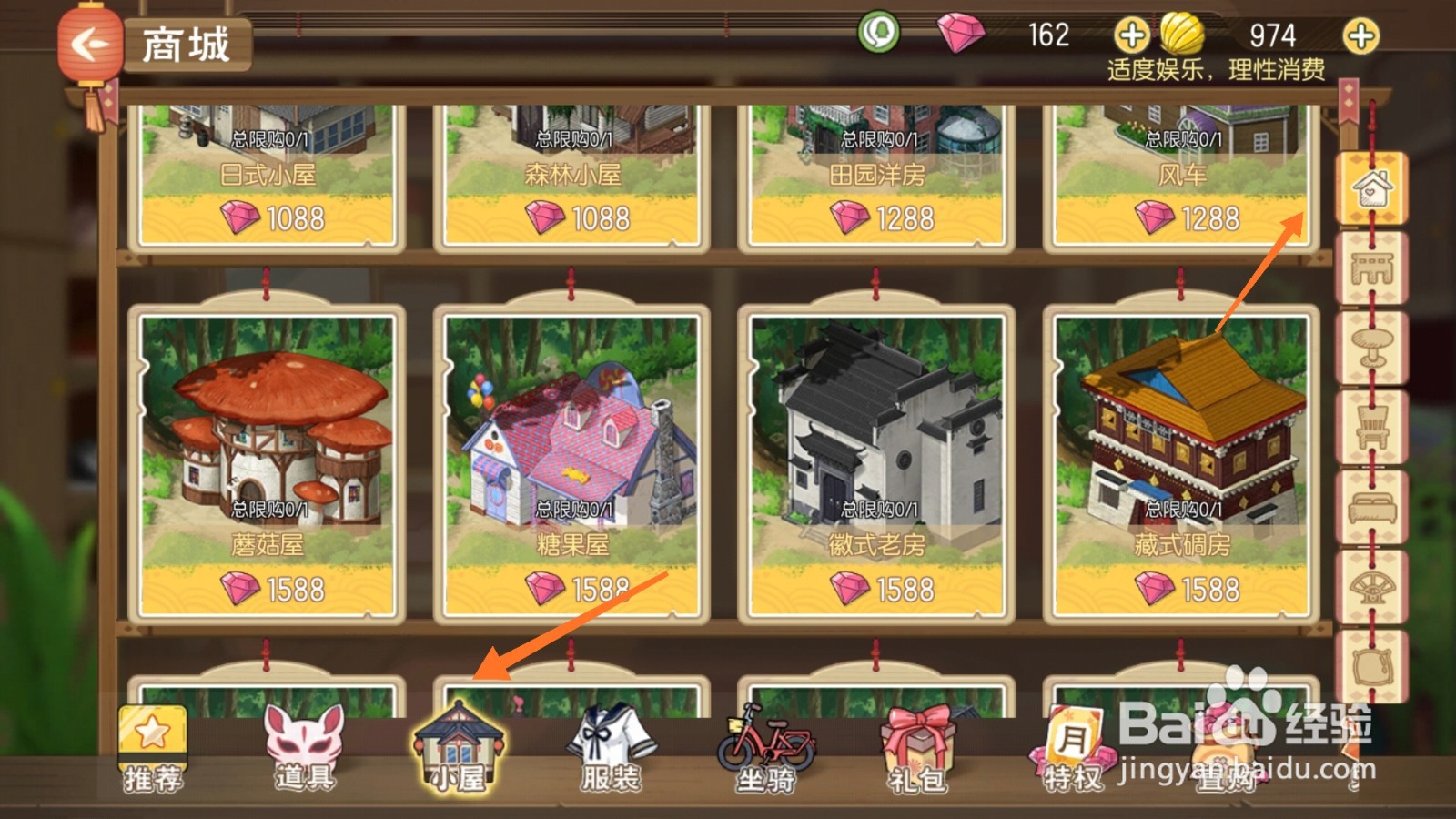 小森生活中哪里得到蘑菇屋