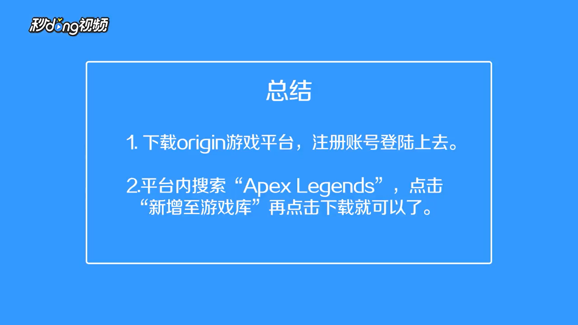 如何下载《Apex英雄》
