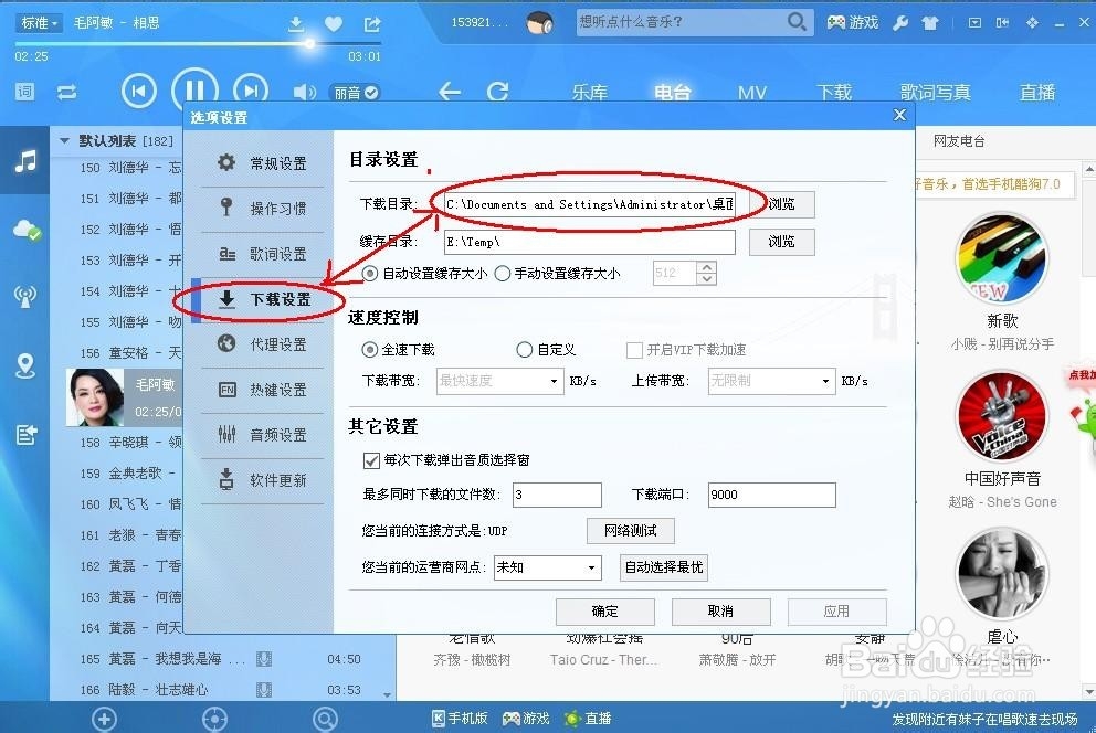 怎么能把酷狗里的歌曲导入手机里