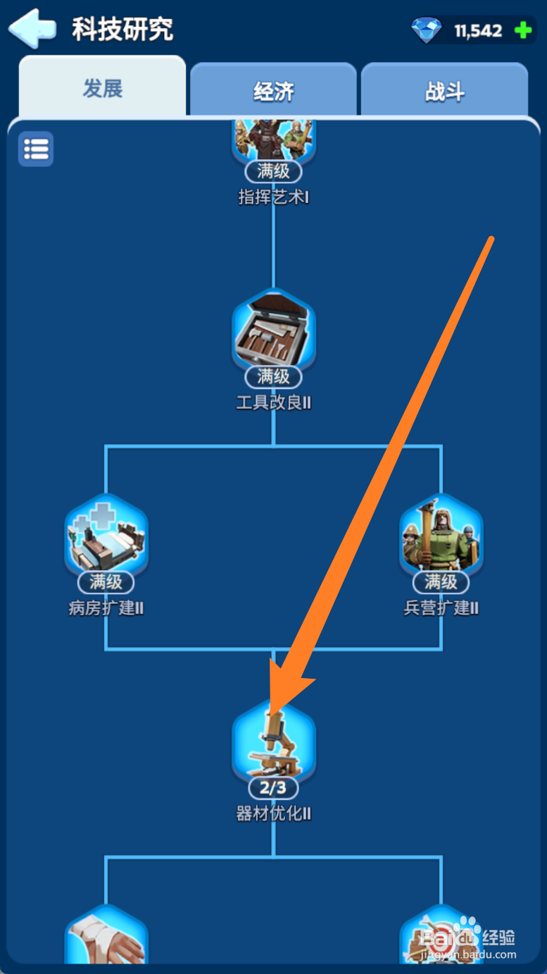 无尽冬日怎么将器材优化11升到3级