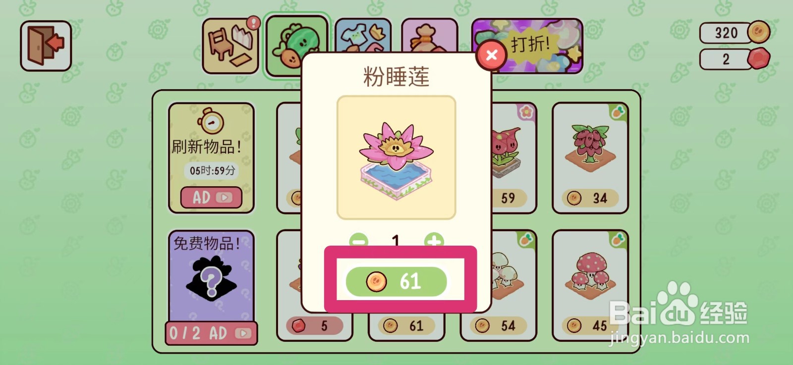 我亲爱的农场如何购买粉睡莲
