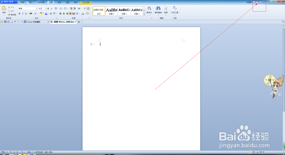 word2007如何换皮肤？