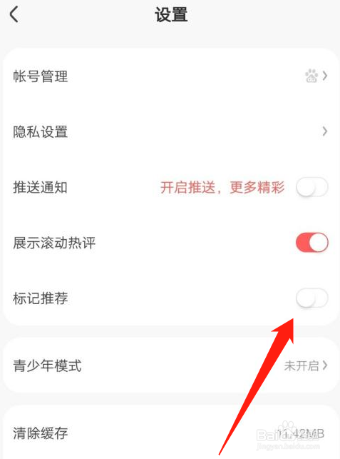 好看视频怎么关闭标记推荐