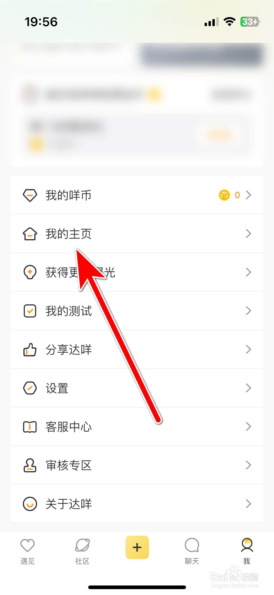 达咩如何更换我的头像