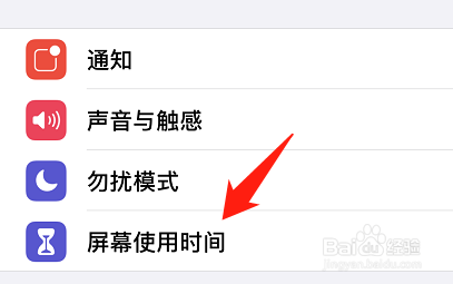 苹果手机怎样关闭设备之共享