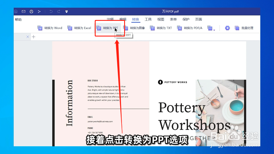 怎么将PDF文件转换成PPT格式?