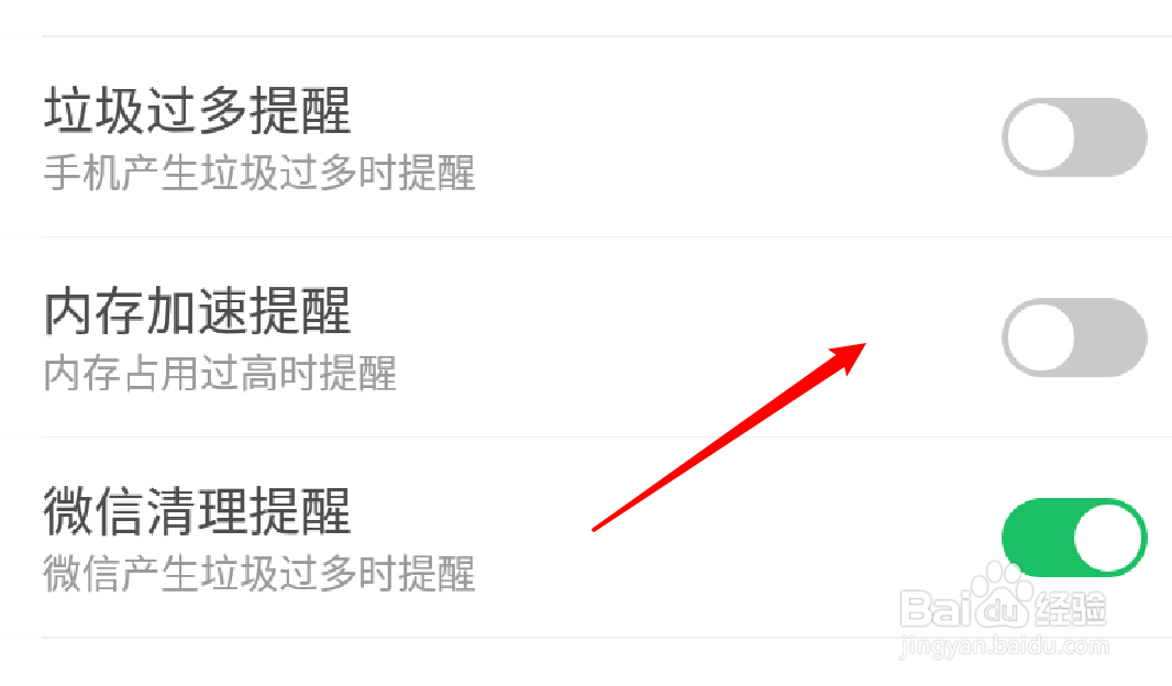 360手机卫士怎么设置内存加速提醒