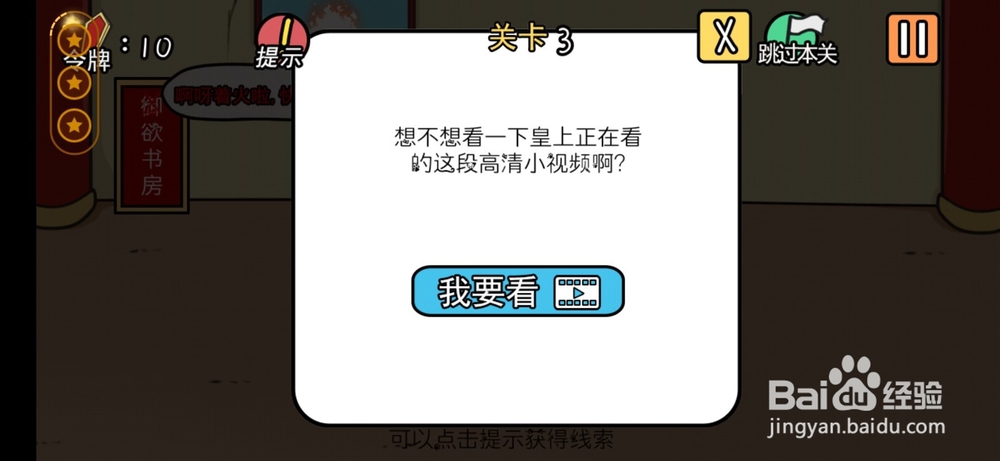 总有刁民想害朕游戏攻略1