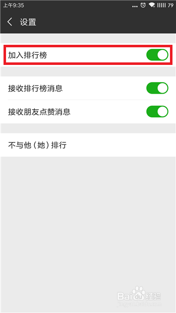 微信运动怎么关闭步数,微信运动怎么关闭排行