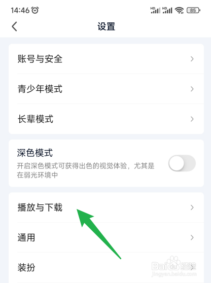 爱奇艺怎样在播放时启动硬件加速