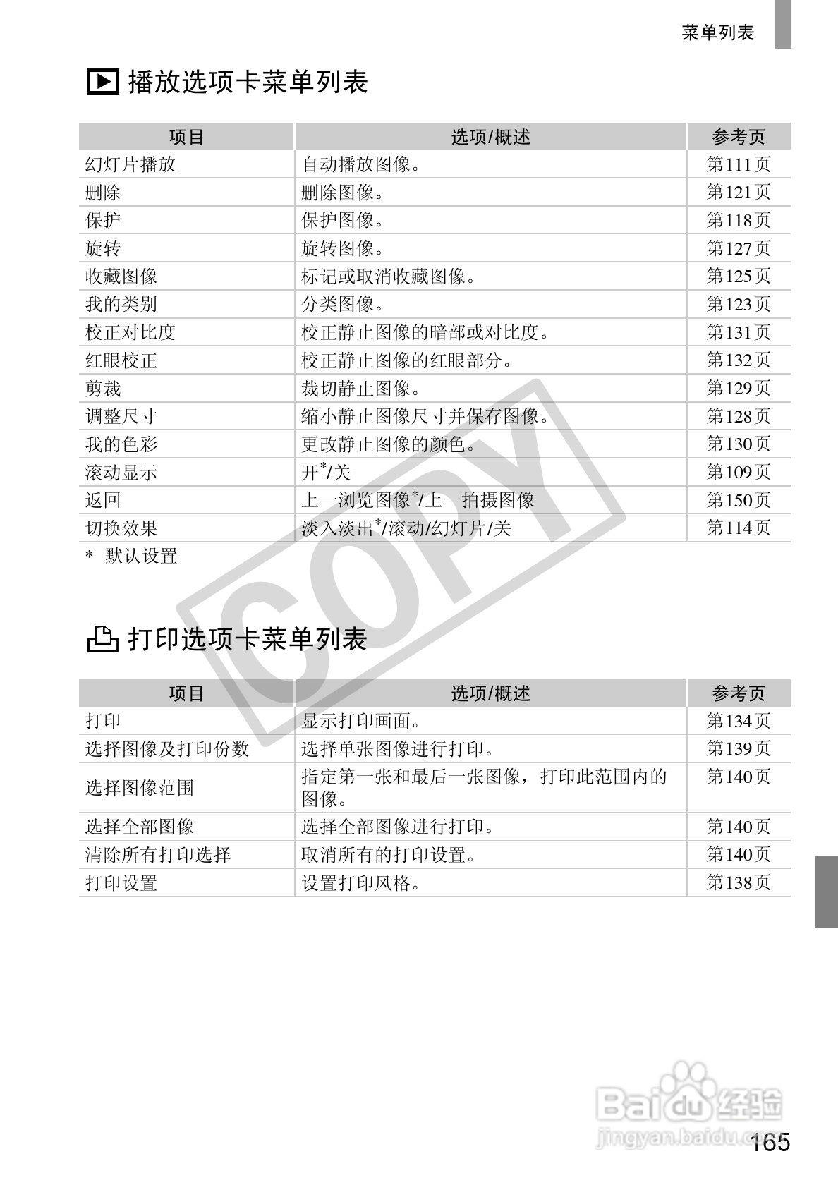 佳能DIGITAL IXUS 130数码相机使用说明书:[17]