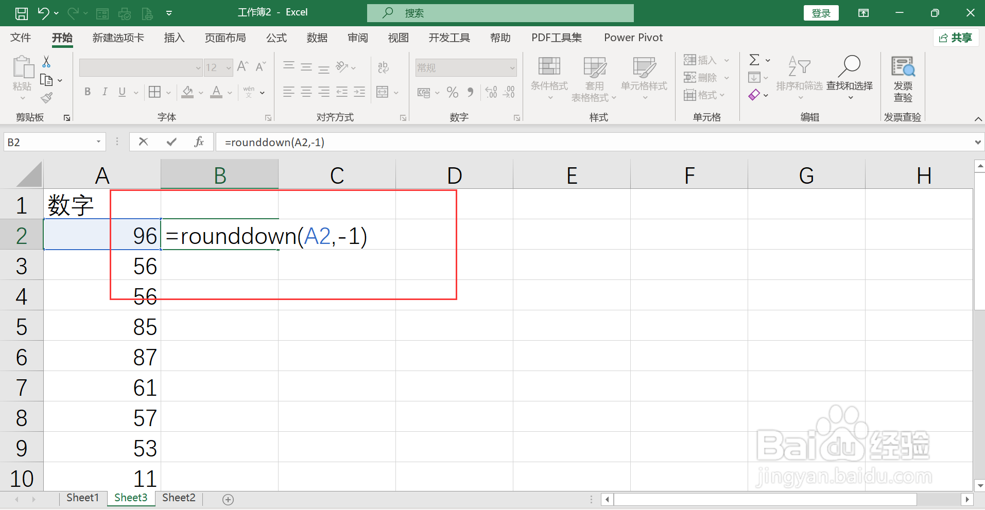 excel数值怎么设置抹零到十位
