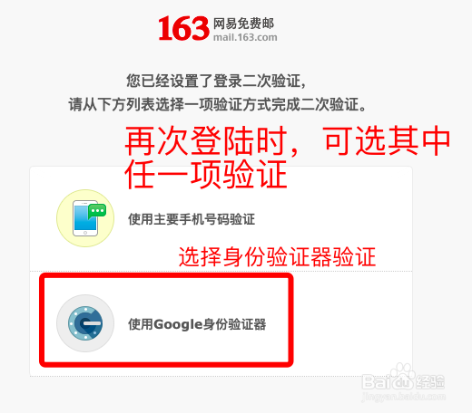 网易邮箱如何使用二次验证码绑定?