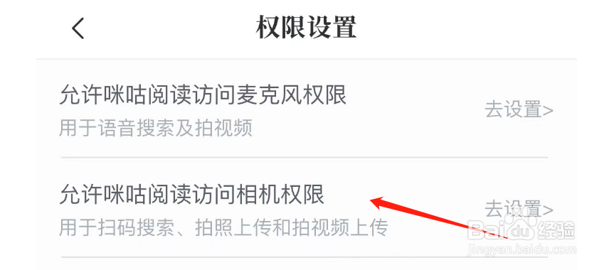 怎么允许咪咕阅读访问相机权限