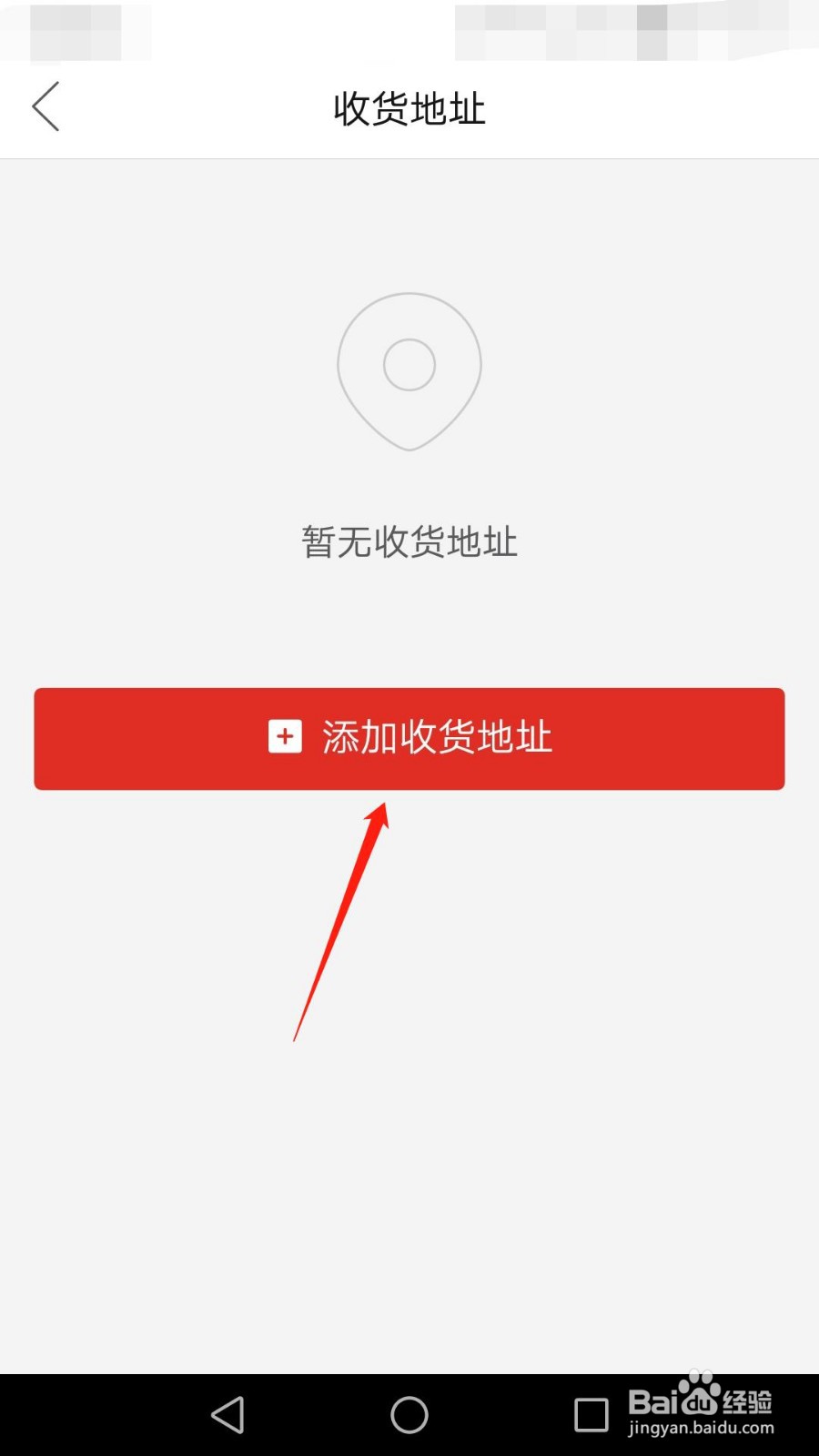 拼多多怎么添加收货地址