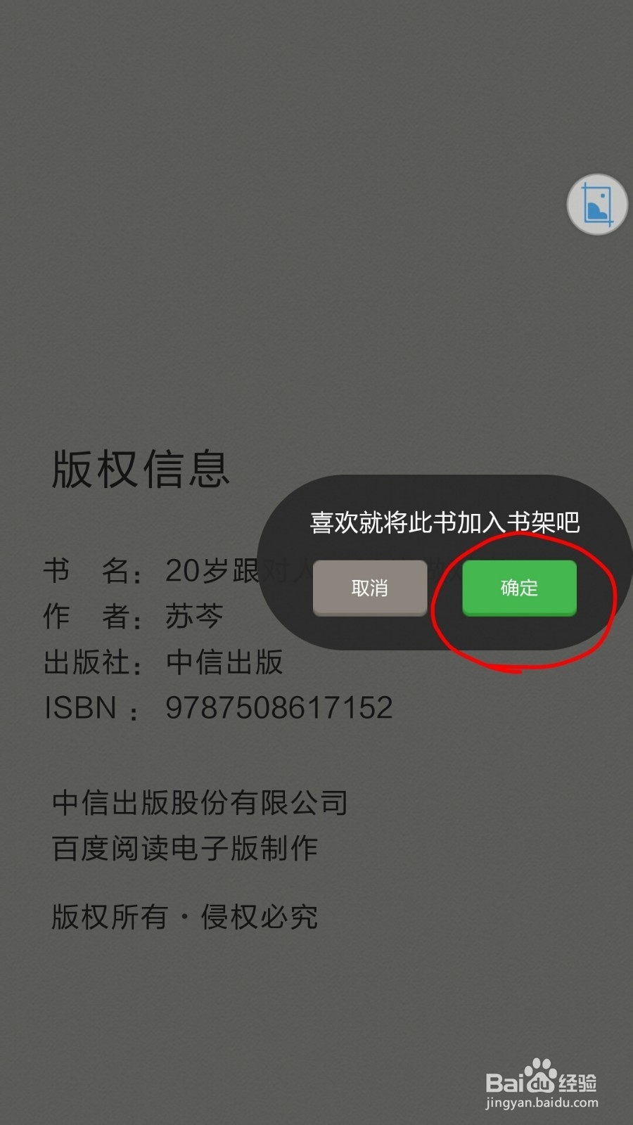 如何离线下载“百度阅读”手机端中的电子书