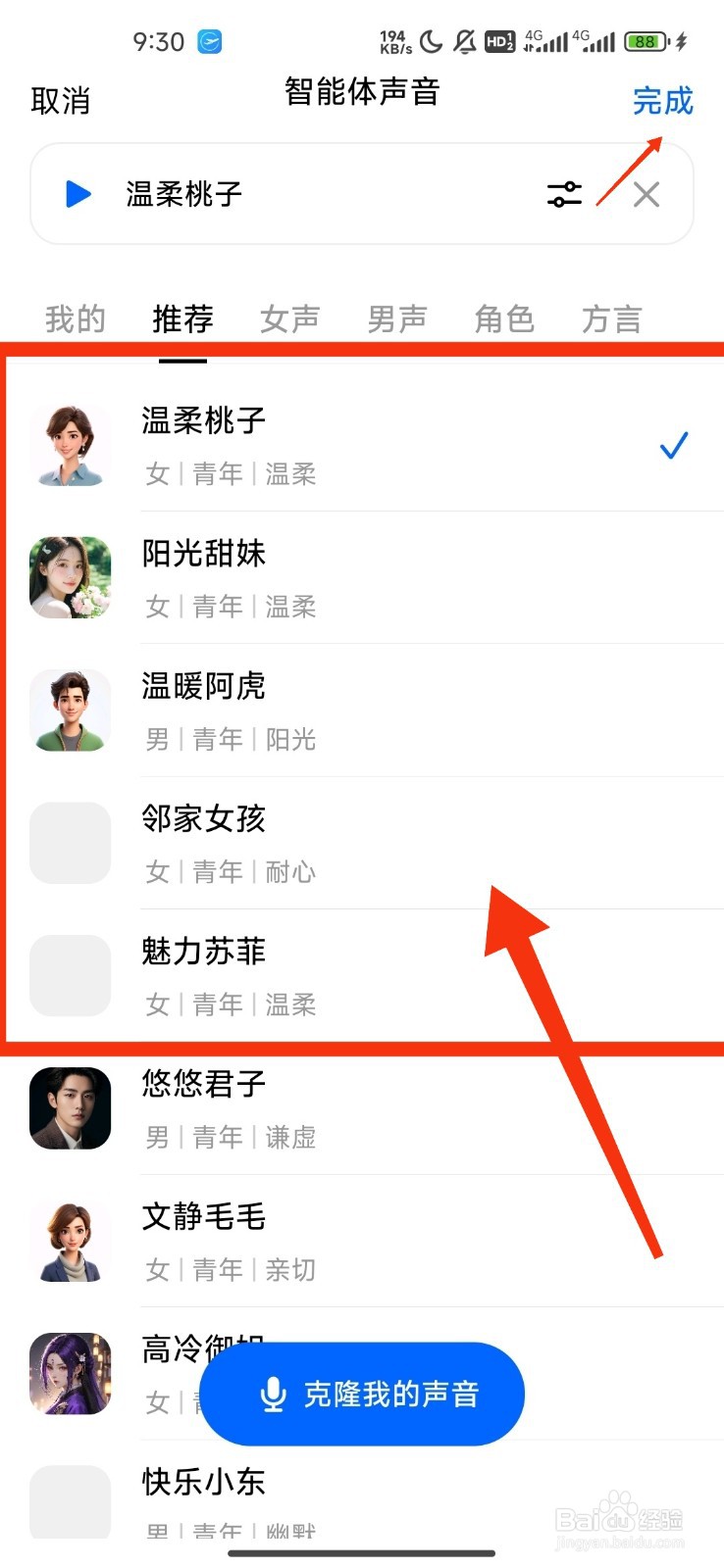 《豆包》设置智能体声音攻略