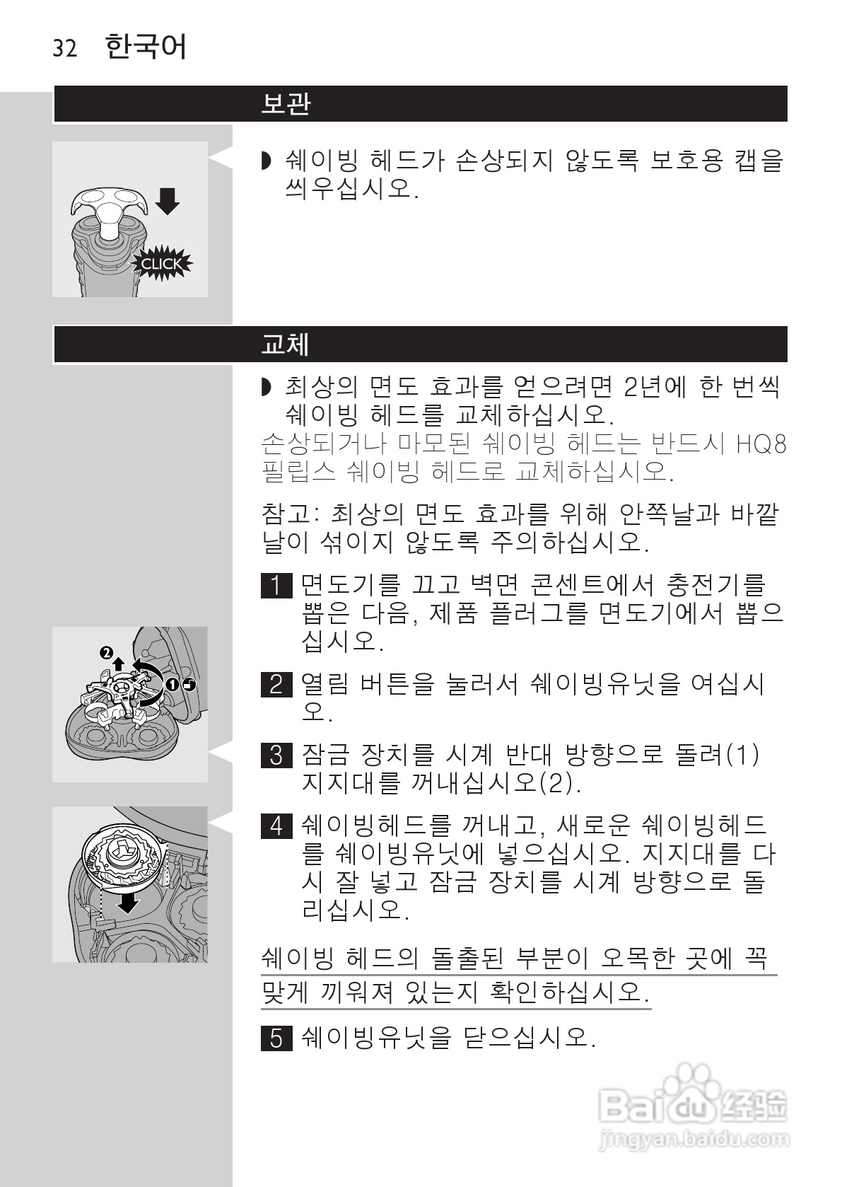 PHILIPS HQ7340剃须刀说明书:[3]