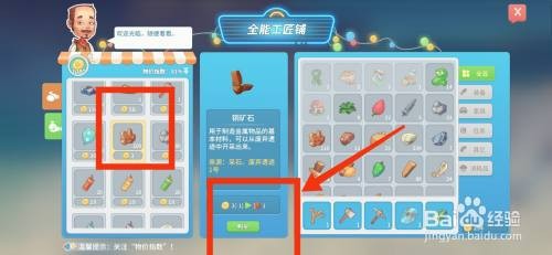 波西亚时光如何才能出售铜矿石