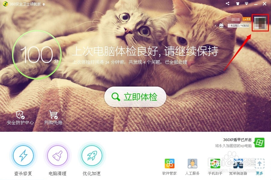 360账号怎么才能快速升级？