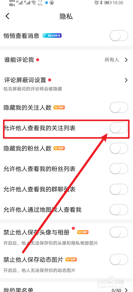 怎么开启《Blued》App允许他人查看我的关注列表