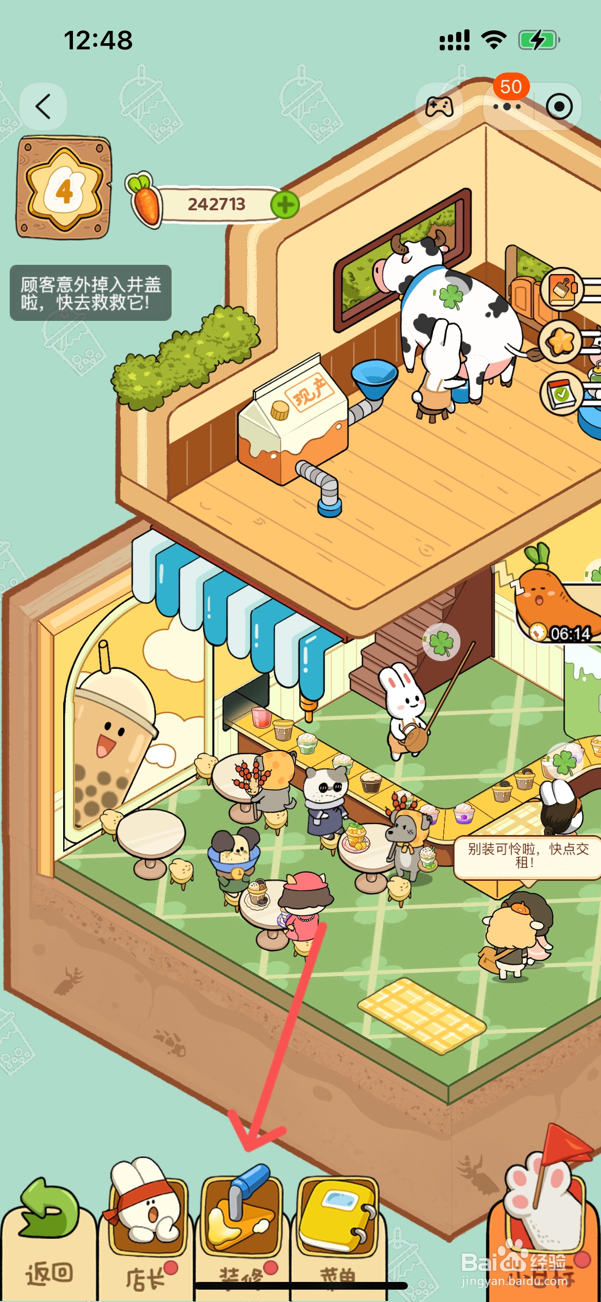 动物夜市如何给软兔桌椅换新