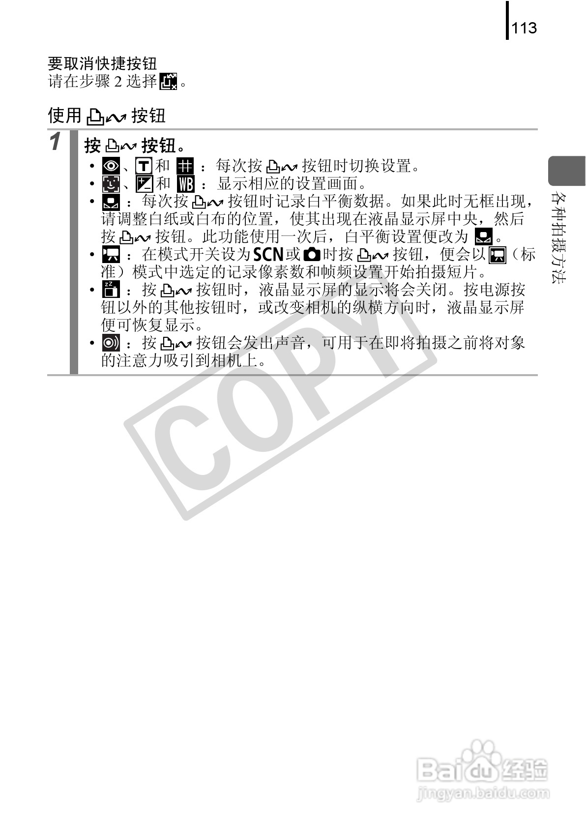 佳能DIGITAL IXUS 90 IS数码相机使用说明书:[12]