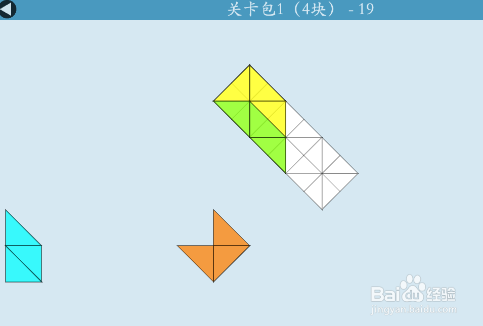多连半方的关卡包1（4块）—19如何通过？