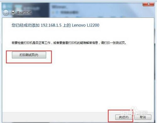 如何在Win7系统下添加网络共享打印机?