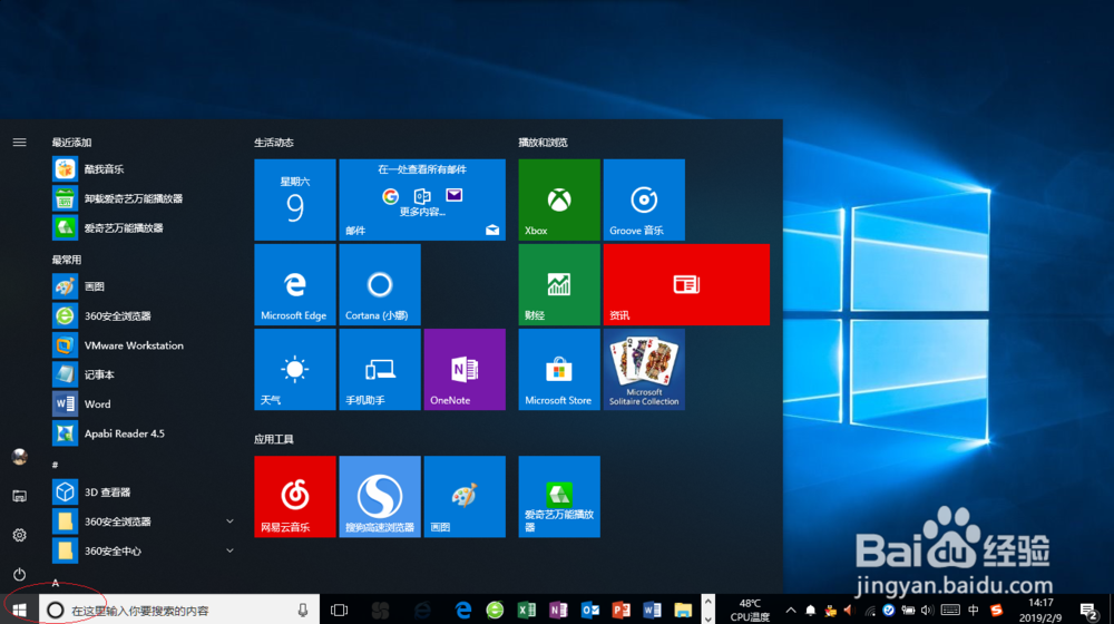 <b>使用Windows 10如何设置本地用户主文件夹</b>