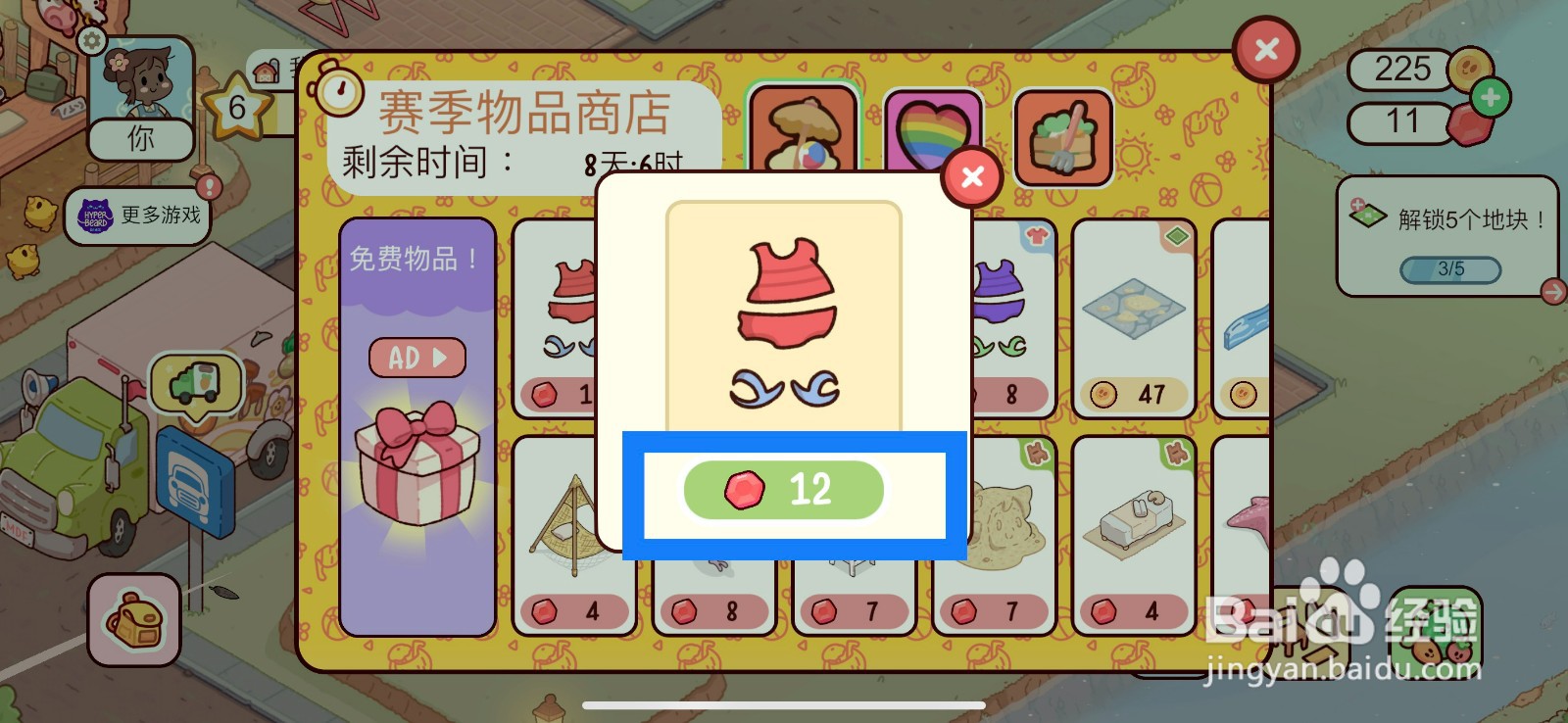 我亲爱的农场怎么在赛季商品店购买红色泳装