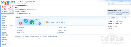 QQ邮箱如何发邮件 查看收件箱