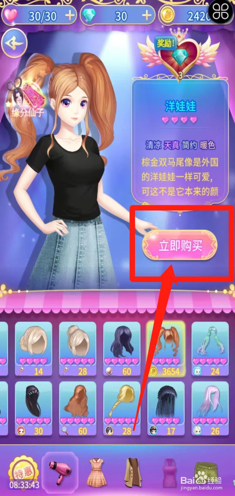 叶罗丽精灵梦怎样立即购买洋娃娃