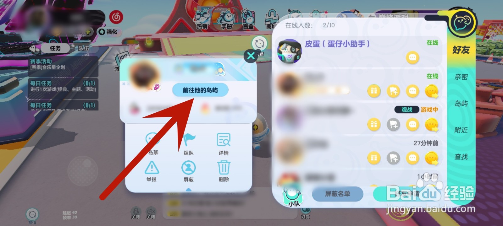 蛋仔派对如何去好友的岛屿
