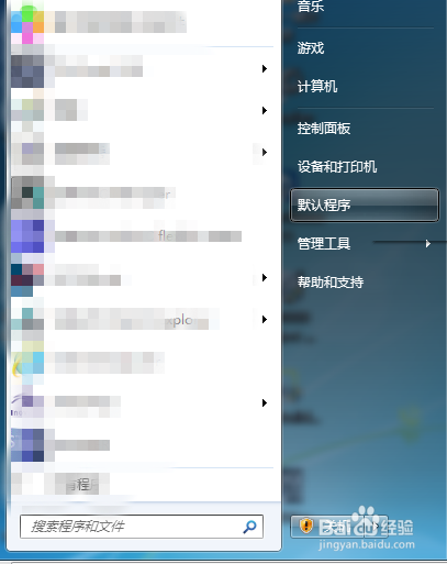 电脑中如何设置文件默认打开的软件