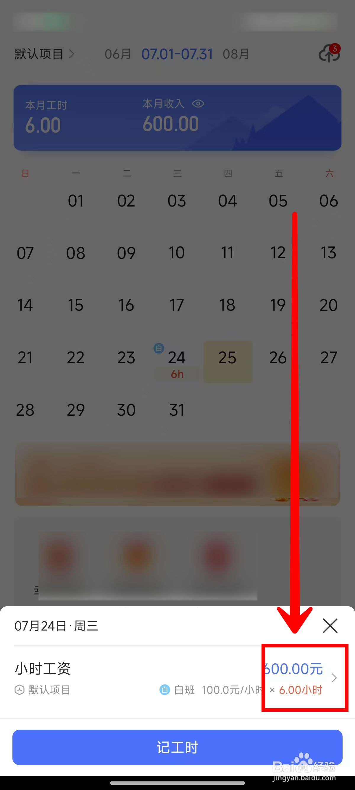 小时工记账APP如何删除工时记录