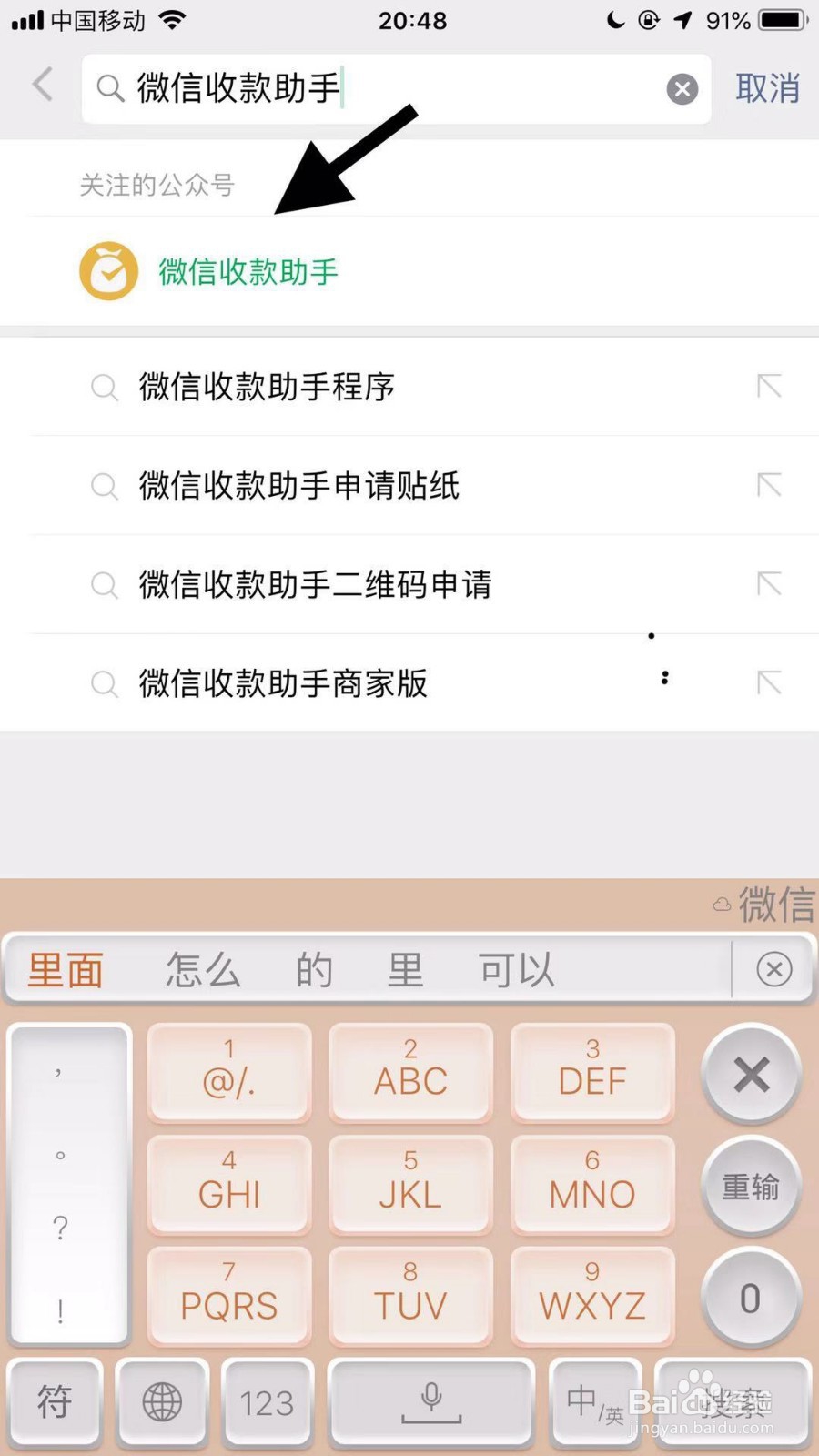 手机微信如何设置收款提醒时间段？