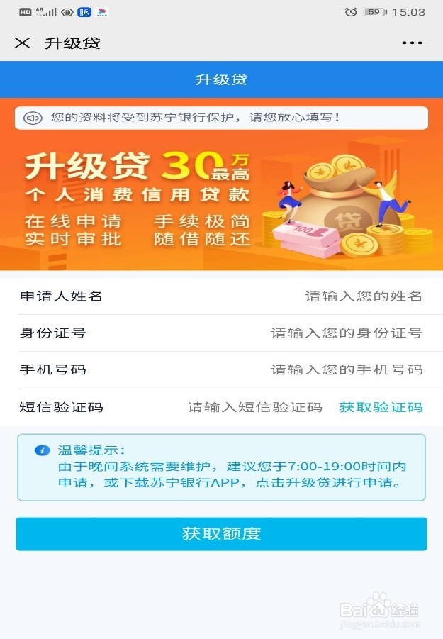 提高升级贷贷款额度方法有哪些