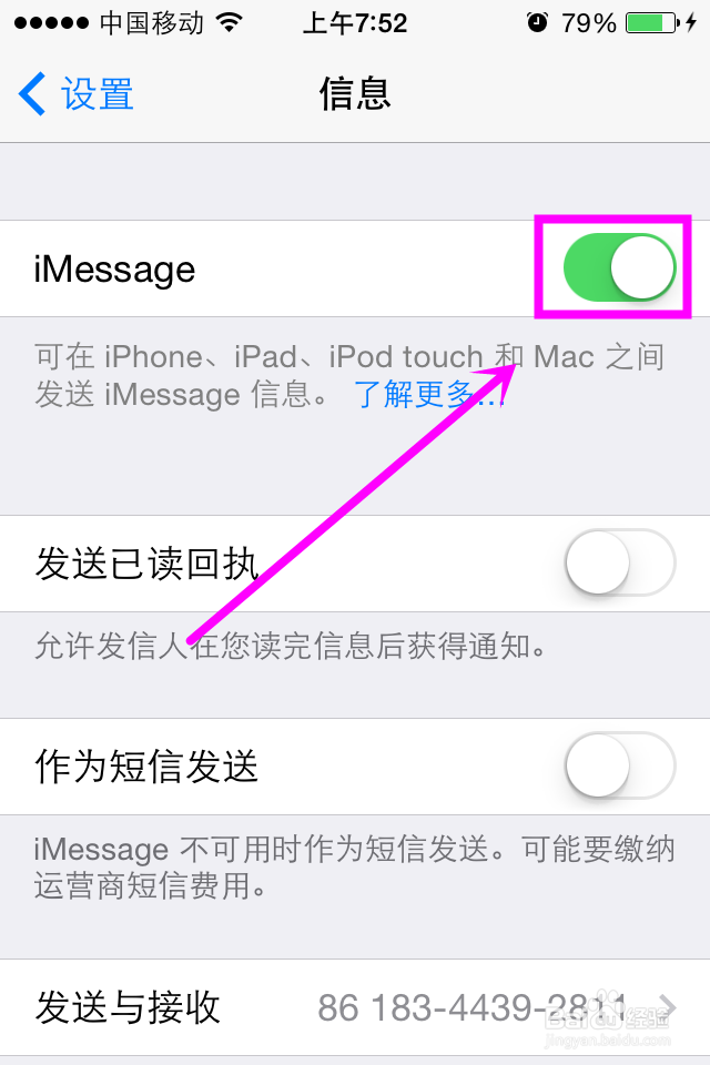 IPHONE如何设置免费短信