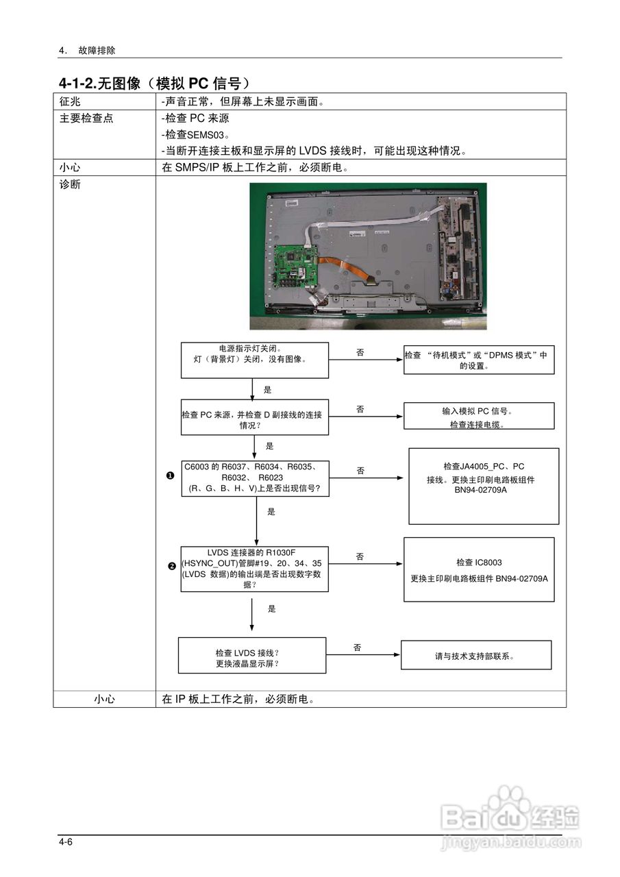 三星液晶电视LA32B550K1R/LA40B550K1R/LA46B550K1R/:[14]