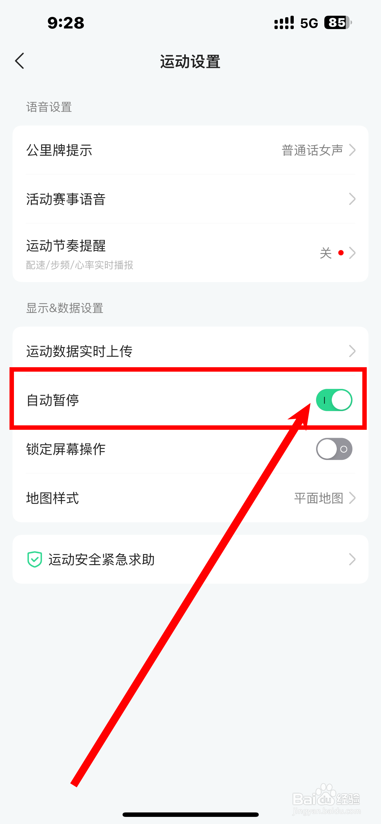 《咕咚》App怎么开启自动暂停？