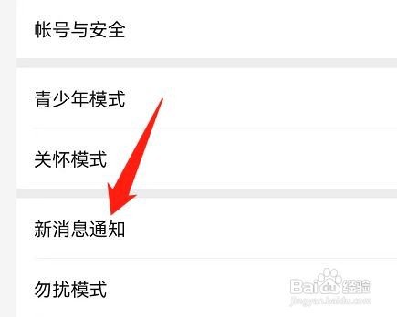 苹果手机微信视频铃声怎样设置