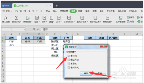 如何在 Excel 中制作多级联动的下拉列表