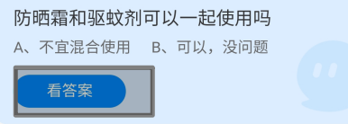 蚂蚁庄园2024年7月28日防晒霜和驱蚊剂一起用吗