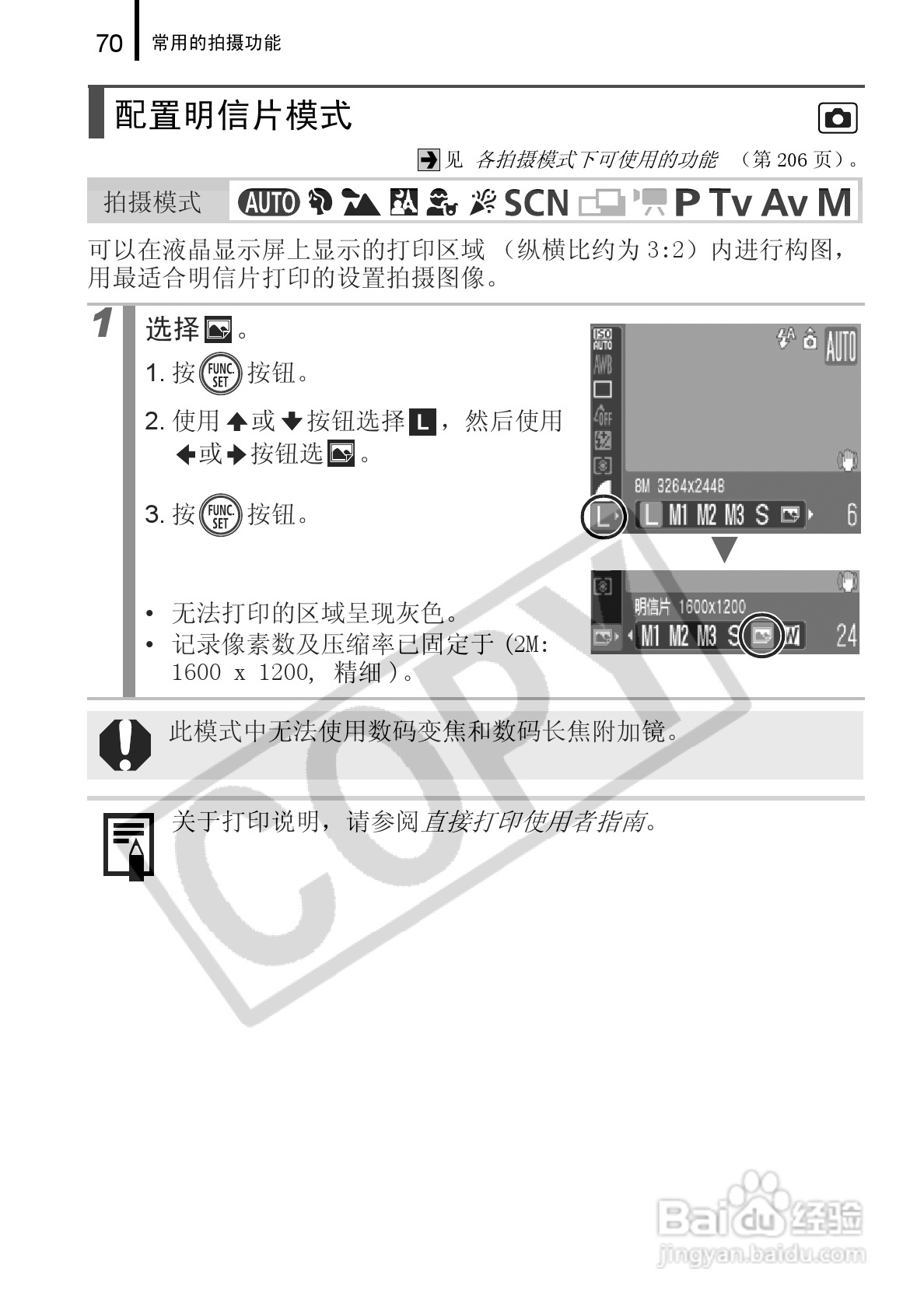 佳能PowerShot A720 IS数码相机使用说明书:[8]