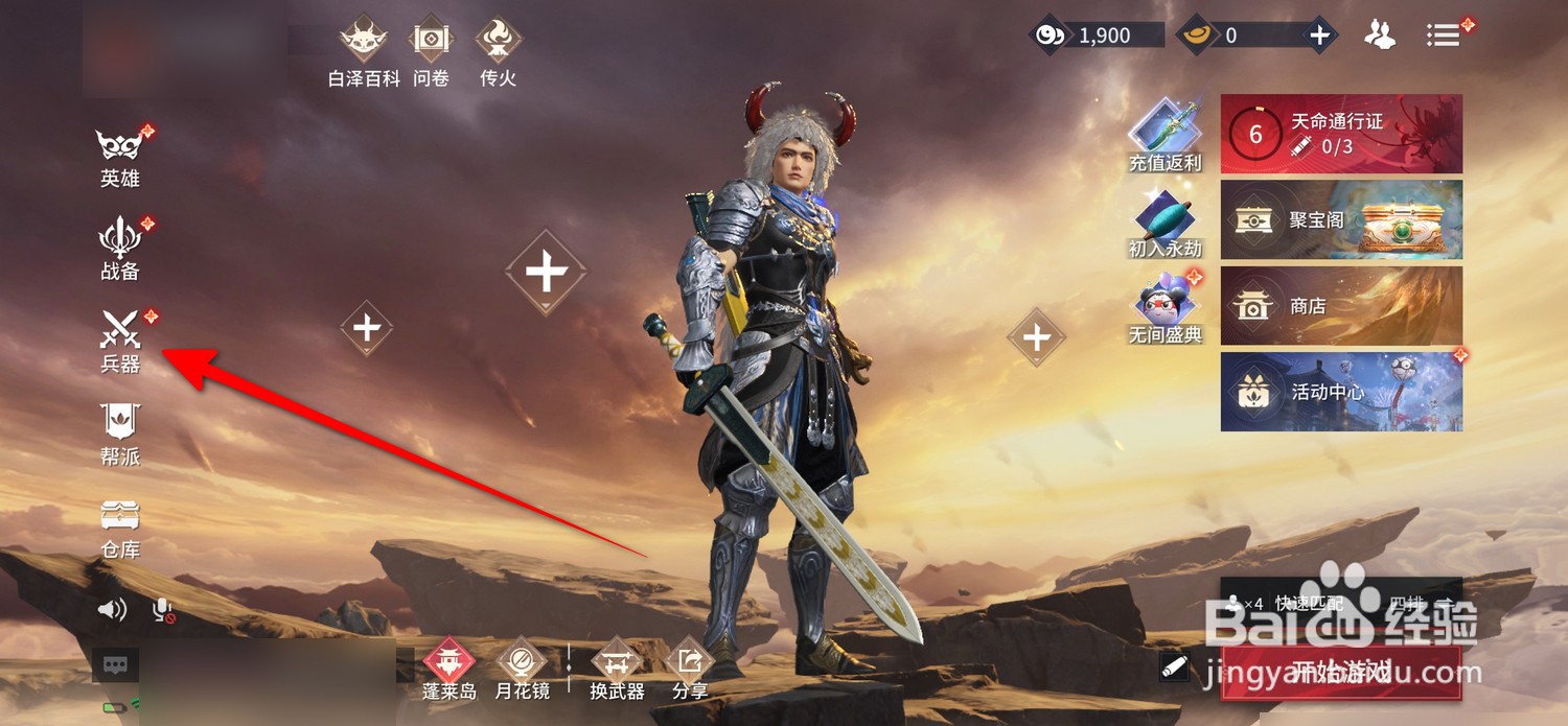 永劫无间手游怎么查看兵器战绩