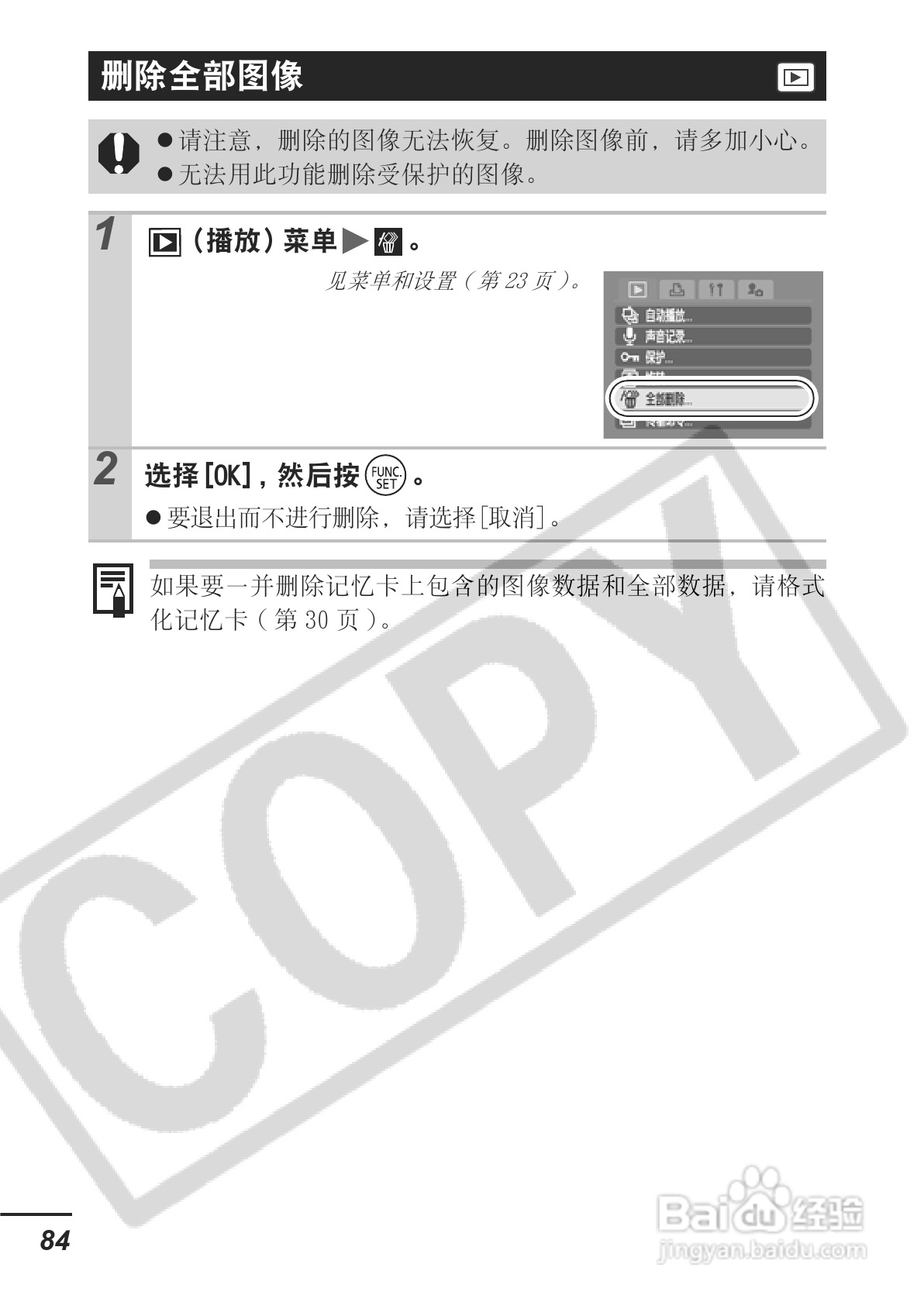 佳能PowerShot A700数码相机使用说明书:[9]
