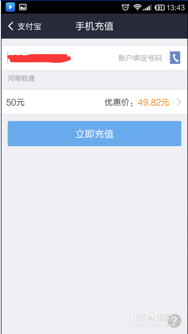 怎么用手机支付宝钱包充值话费？