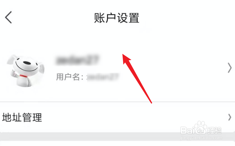 如何查看京东注册了多少天