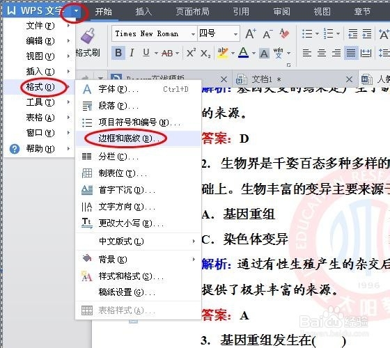 如何去掉WPS文档的底纹